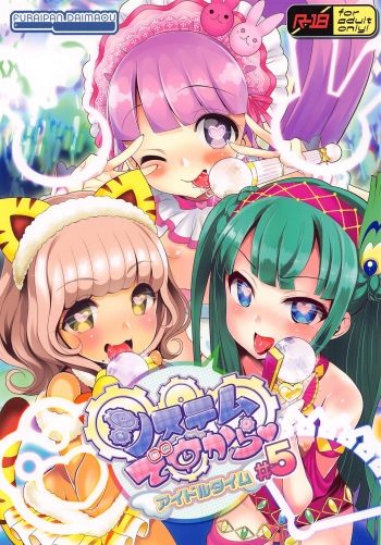 (Prism Jump 28) [Furaipan Daimaou (Chouchin Ankou)] System Desukara Idol Time #5 (PriPara) cover