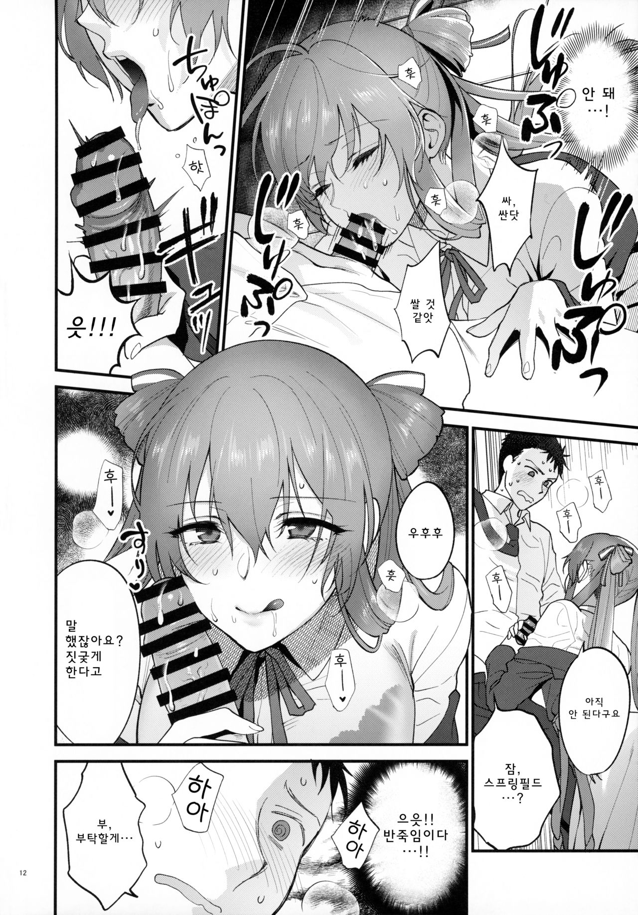 Shower Room page 11 full