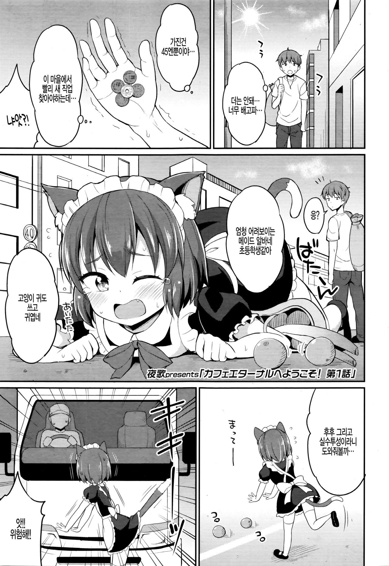 Cafe Eternal e Youkoso! Ch. 1 page 1 full