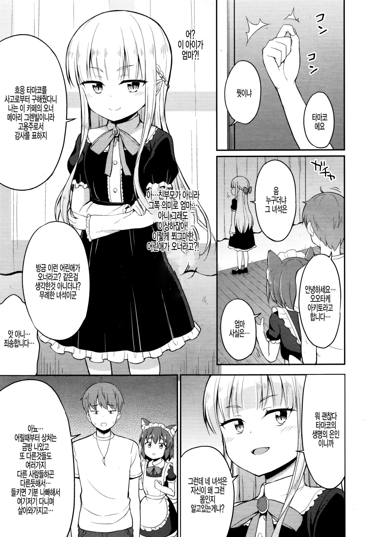 Cafe Eternal e Youkoso! Ch. 1 page 5 full