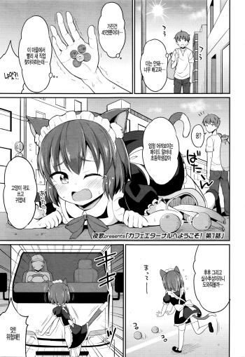 [Youta] Cafe Eternal e Youkoso! Ch. 1 (Towako Go) [Korean] [팀 털난보리] cover
