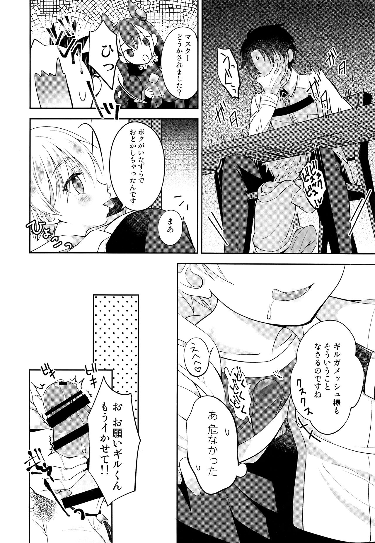 Gil-kun You no Shitsuke no Jikan page 11 full