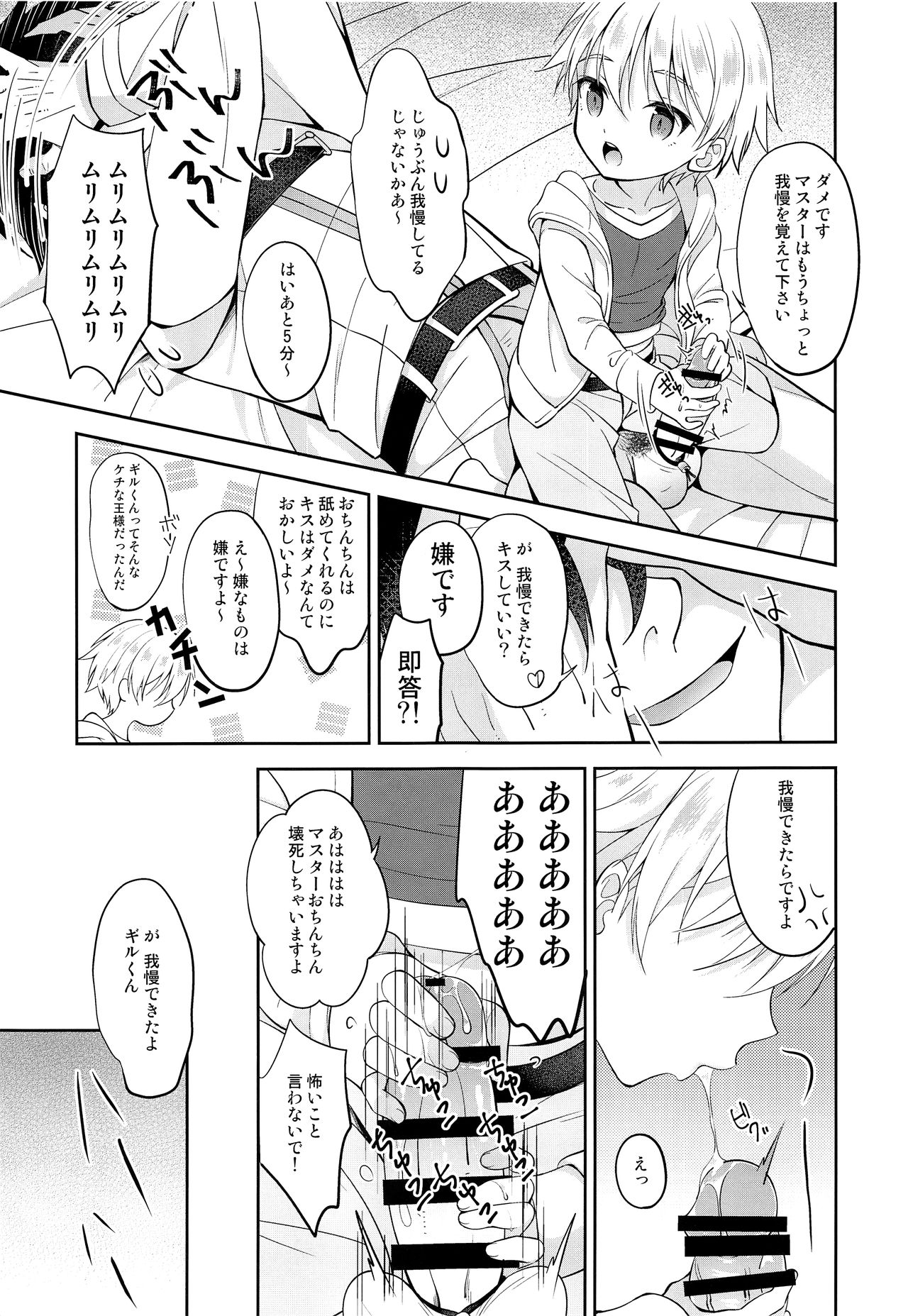 Gil-kun You no Shitsuke no Jikan page 12 full