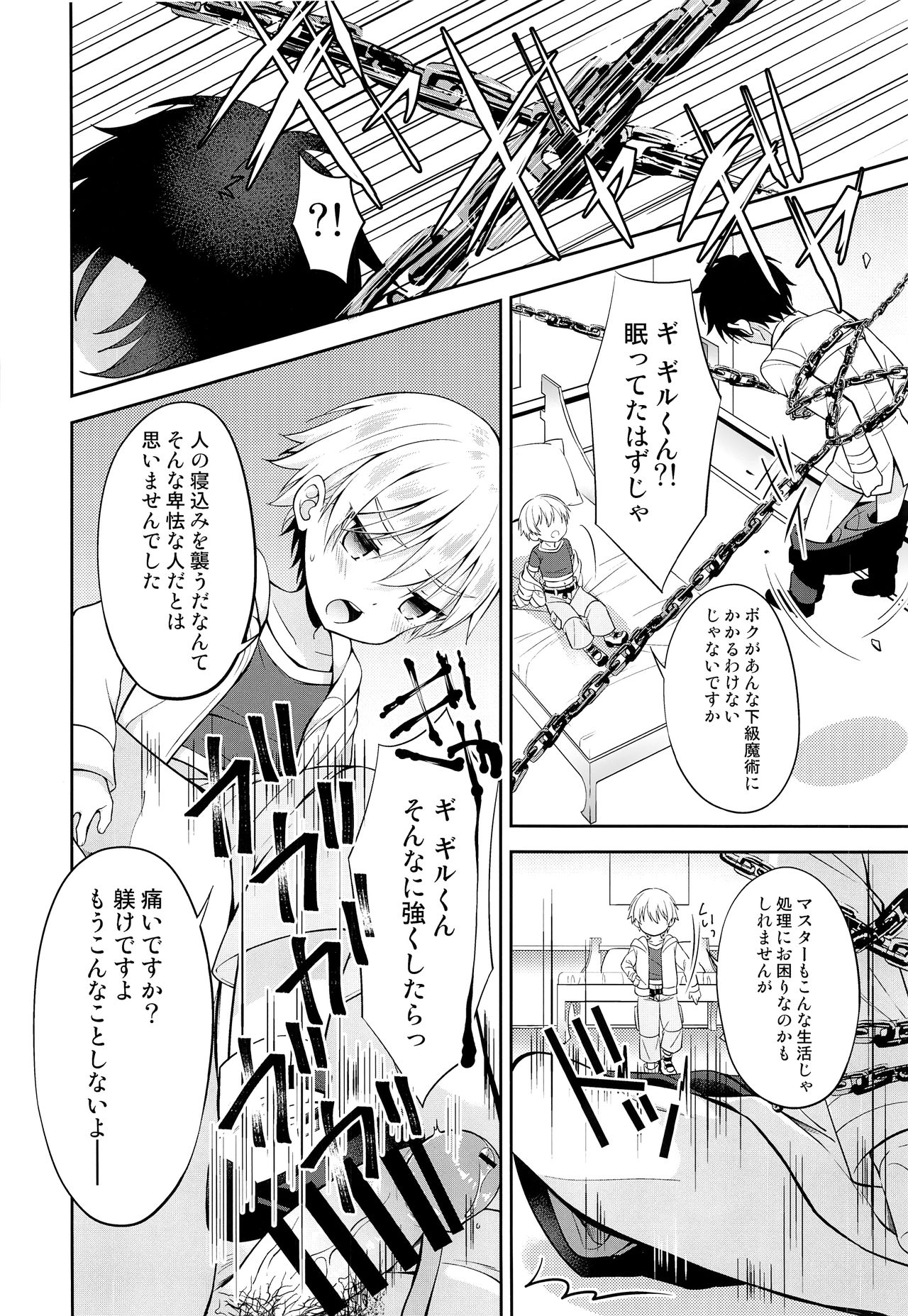 Gil-kun You no Shitsuke no Jikan page 3 full