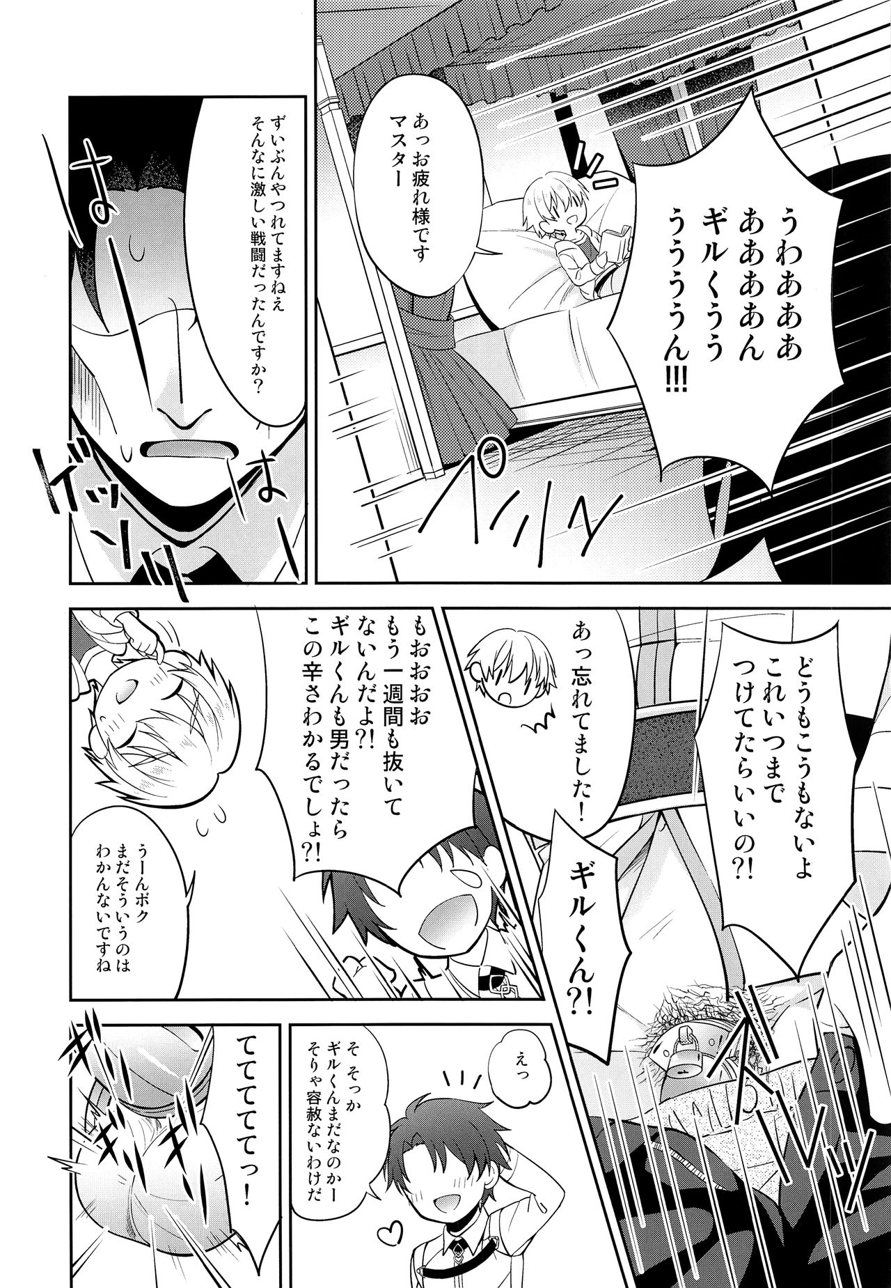 Gil-kun You no Shitsuke no Jikan page 5 full