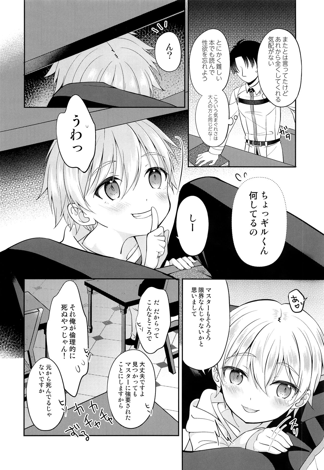 Gil-kun You no Shitsuke no Jikan page 9 full