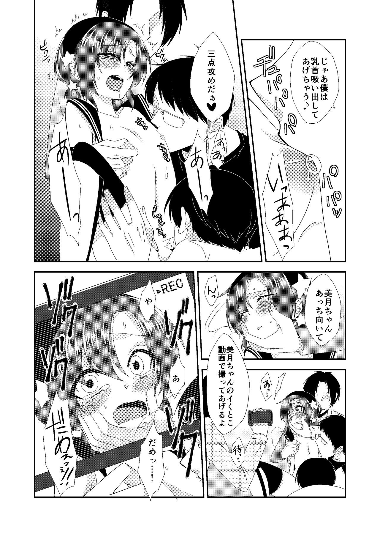 Otokonoko Sprayer Soushuuhen page 11 full