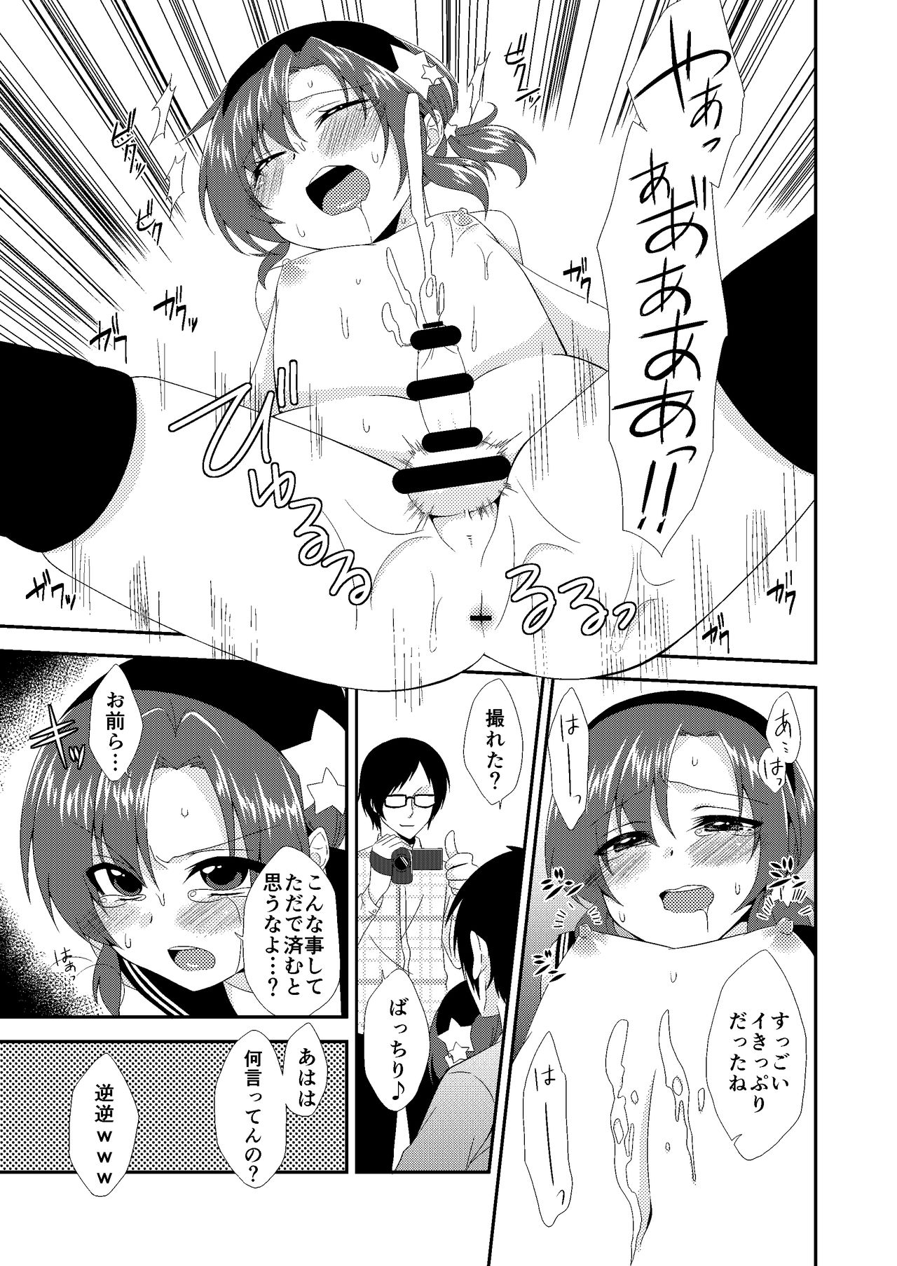 Otokonoko Sprayer Soushuuhen page 12 full