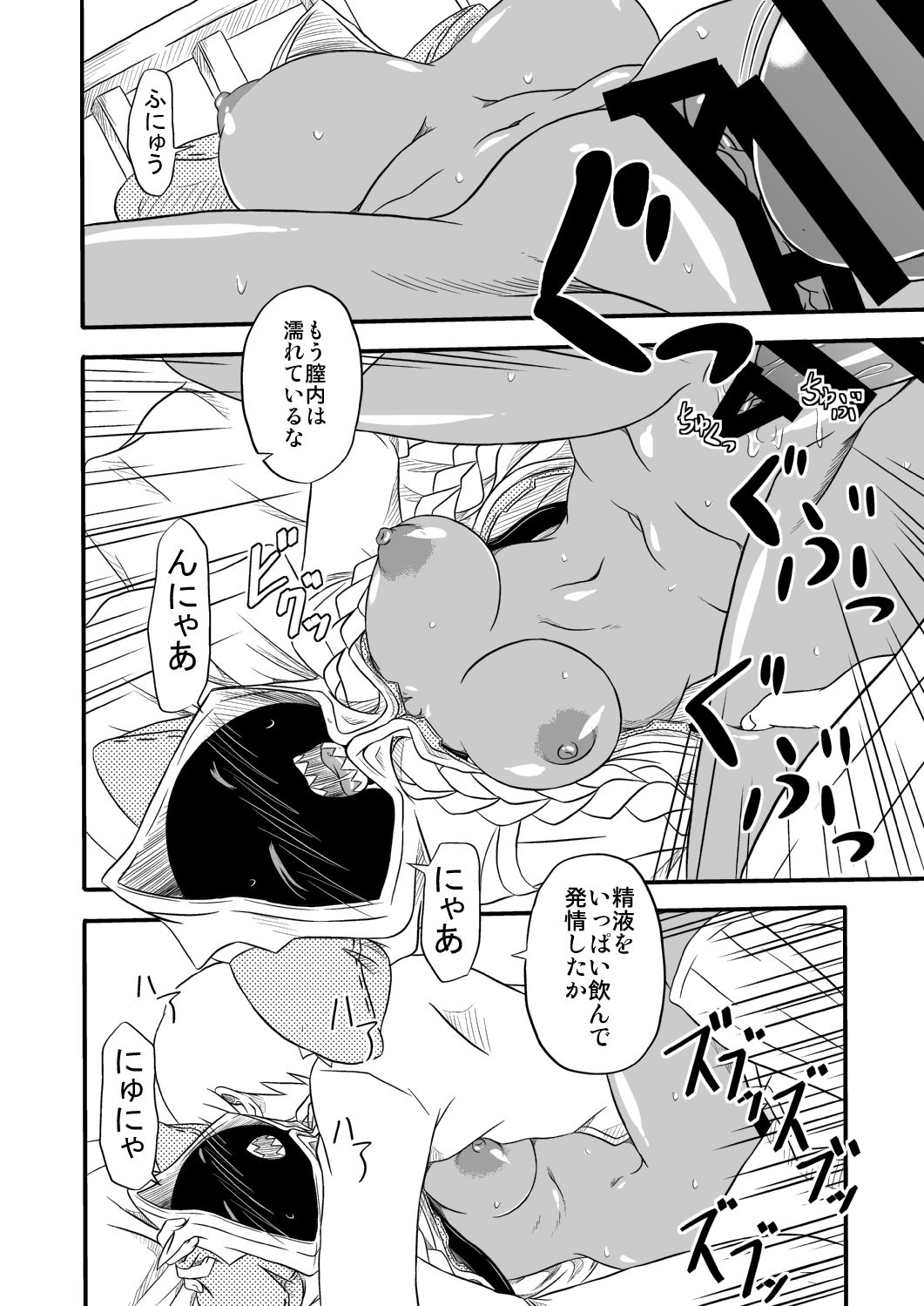 Reitou Nikuman page 12 full