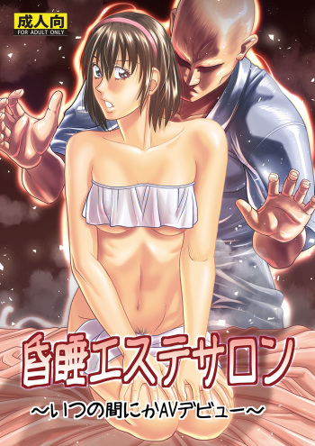 [Human High-Light Film (Jacky Knee-san)] Konsui Aesthe Salon [Digital] cover