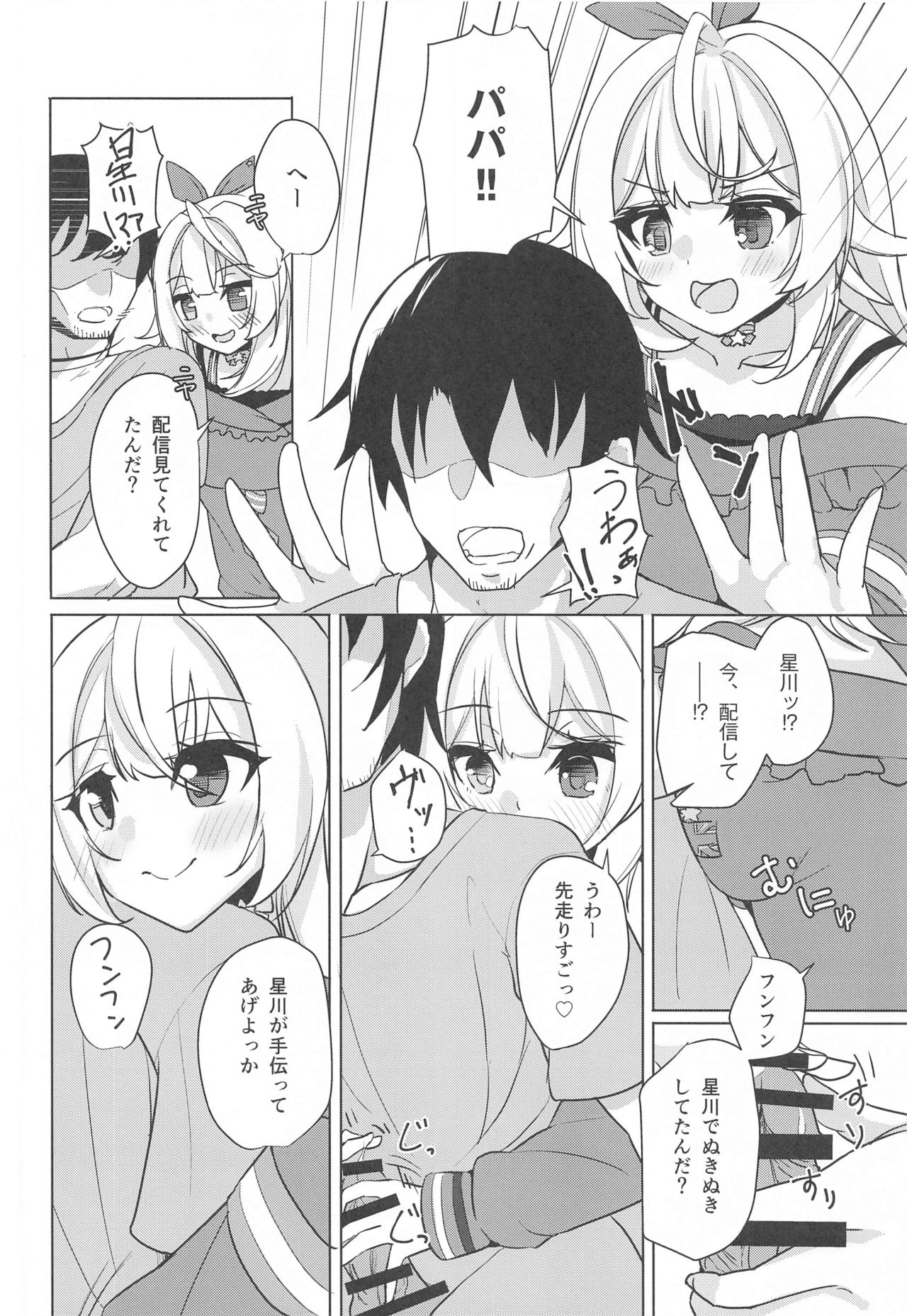 Hoshitori page 11 full
