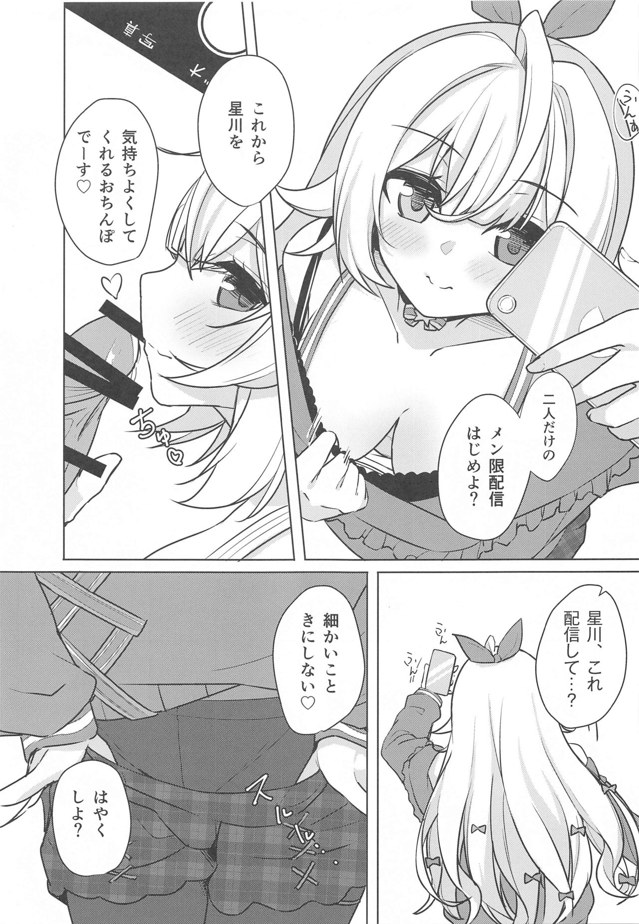 Hoshitori page 12 full