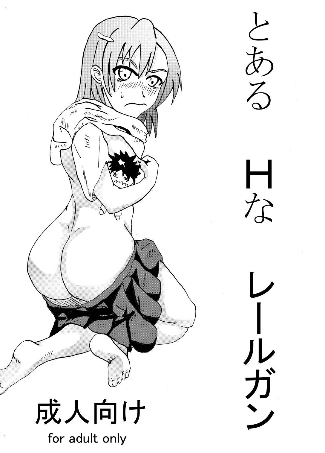 A Certain Erotic Railgun page 1 full