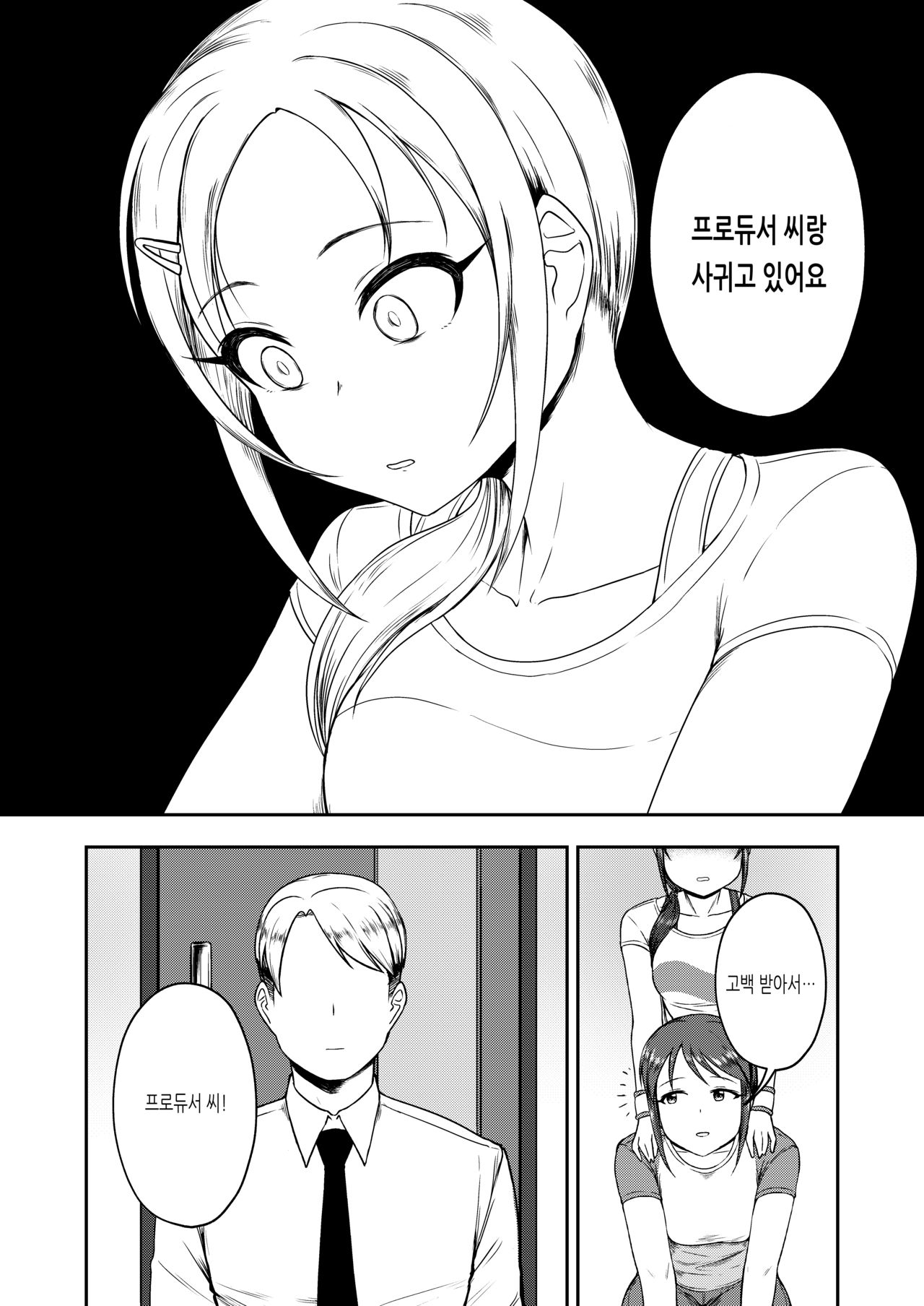 Onegai! Rookie Trainer 2 | 부탁해! 루키 트레이너 2 page 6 full