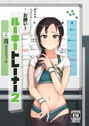 [Rokugatsu no Reizouko (Ushi Mochi)] Onegai! Rookie Trainer 2 | 부탁해! 루키 트레이너 2 (THE IDOLM@STER CINDERELLA GIRLS) [Korean] [Digital] cover
