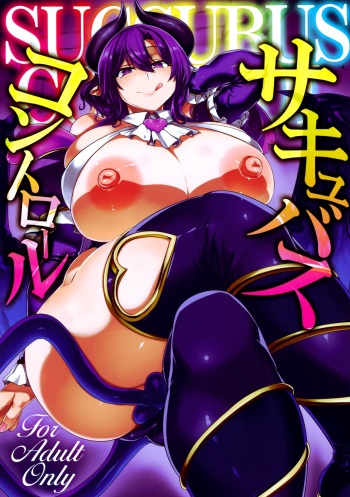 (C97) [Mahjong Yugen Co. Ltd 58 (Tabigarasu)] Succubus Control [English] [RedLantern] cover