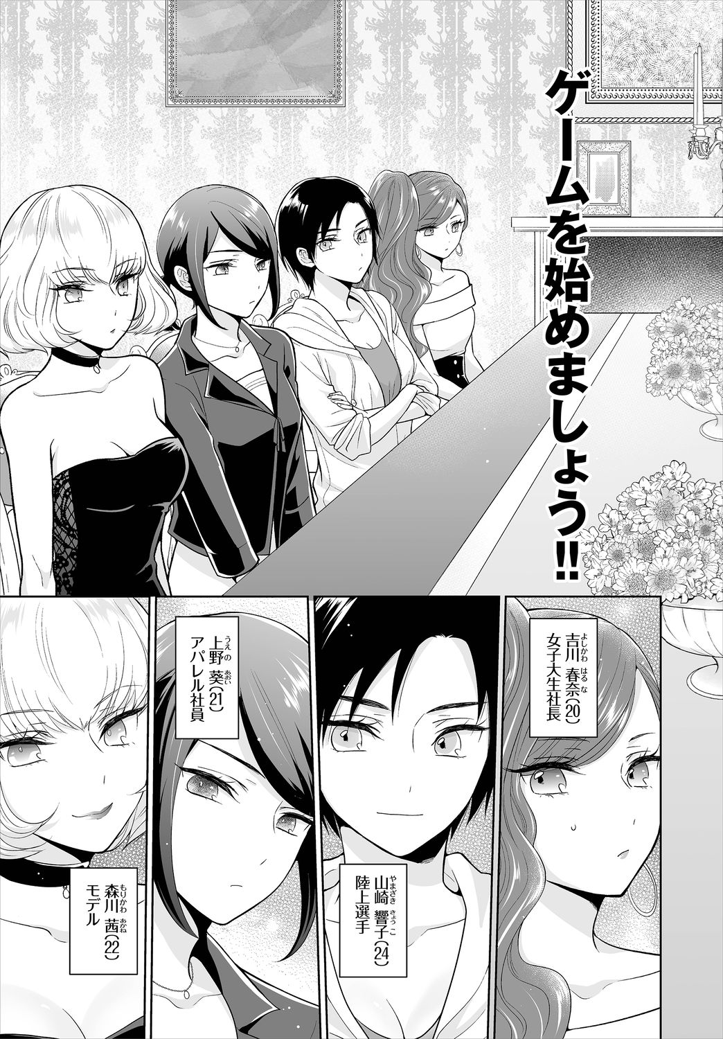 Seven Brides～王子争奪求婚サバイバル～01 page 5 full