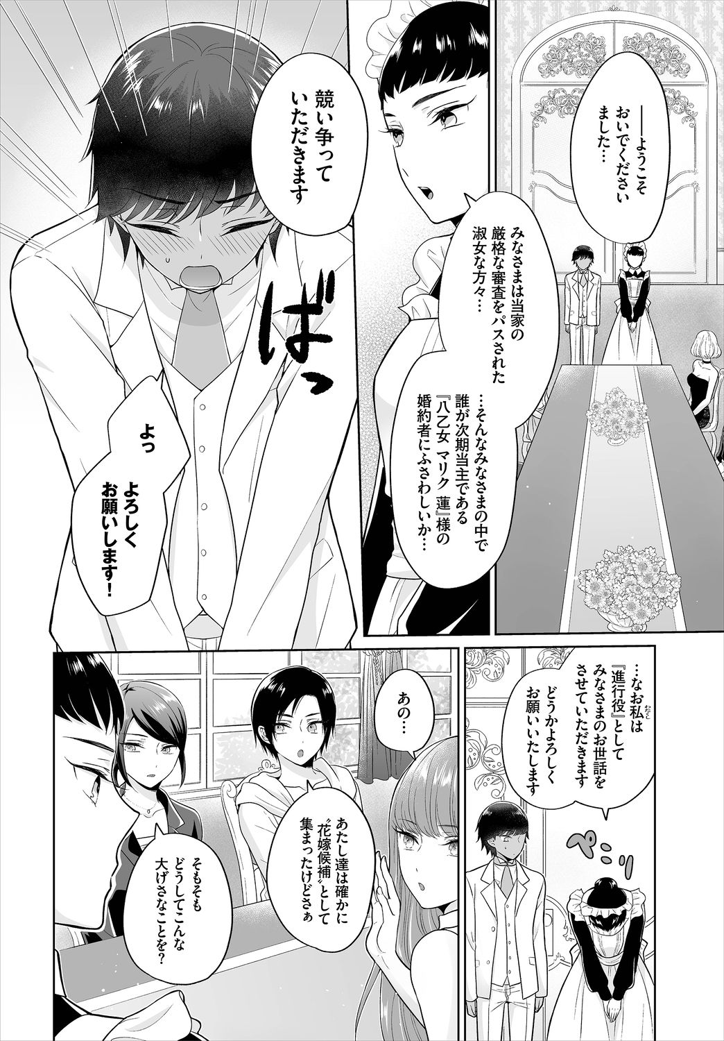 Seven Brides～王子争奪求婚サバイバル～01 page 6 full