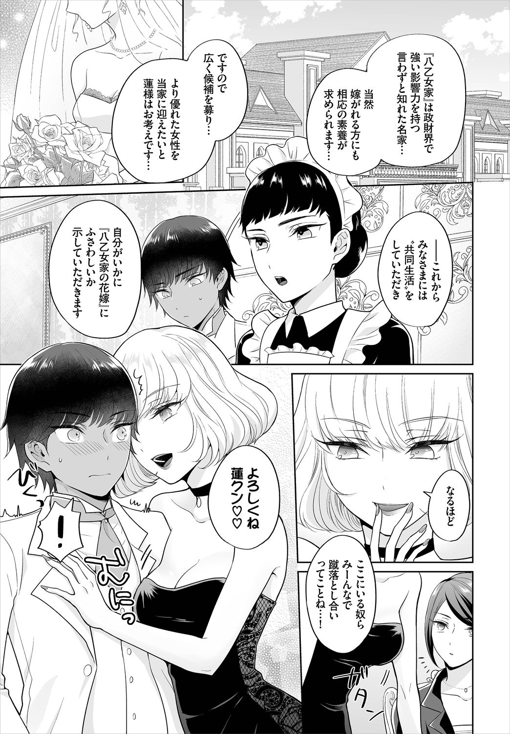 Seven Brides～王子争奪求婚サバイバル～01 page 7 full