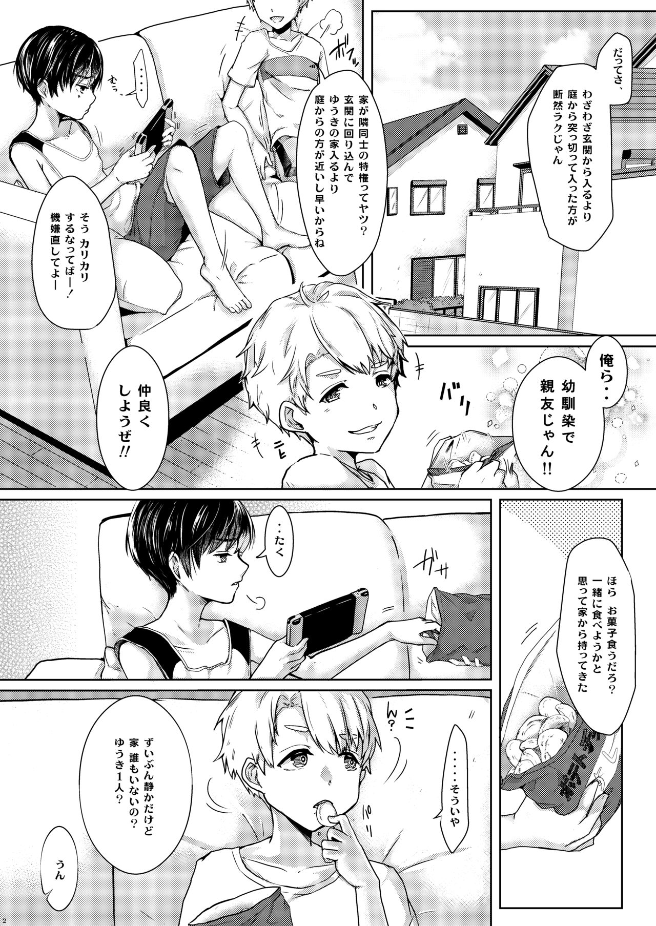 Toaru Kyuujitsu Shinyuu to page 3 full