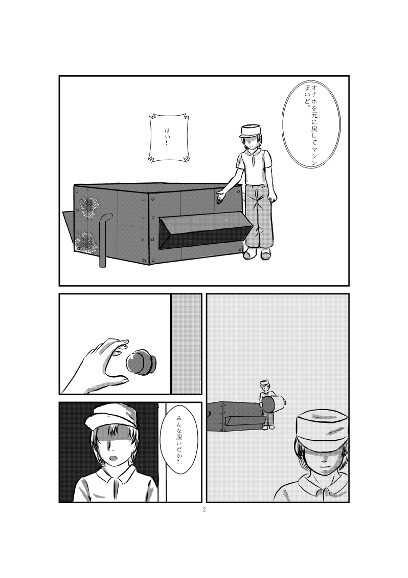 Onahole Koujou page 11 full