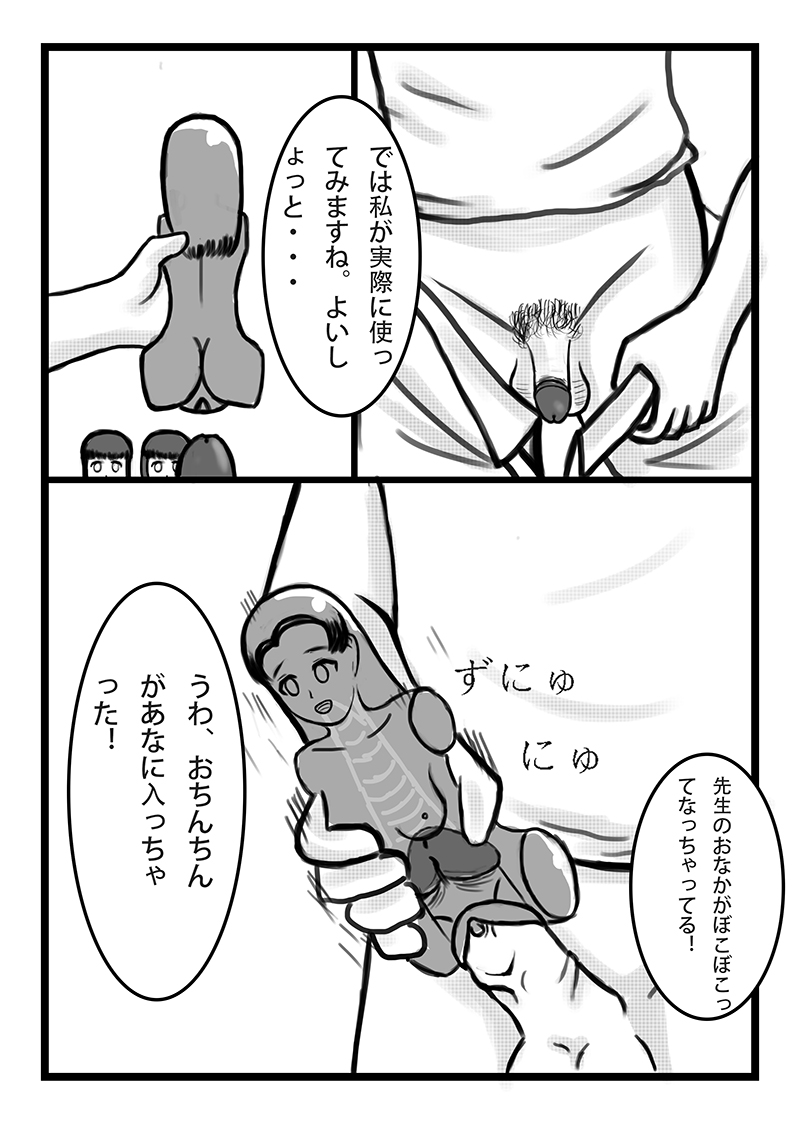 Onahole Koujou page 8 full