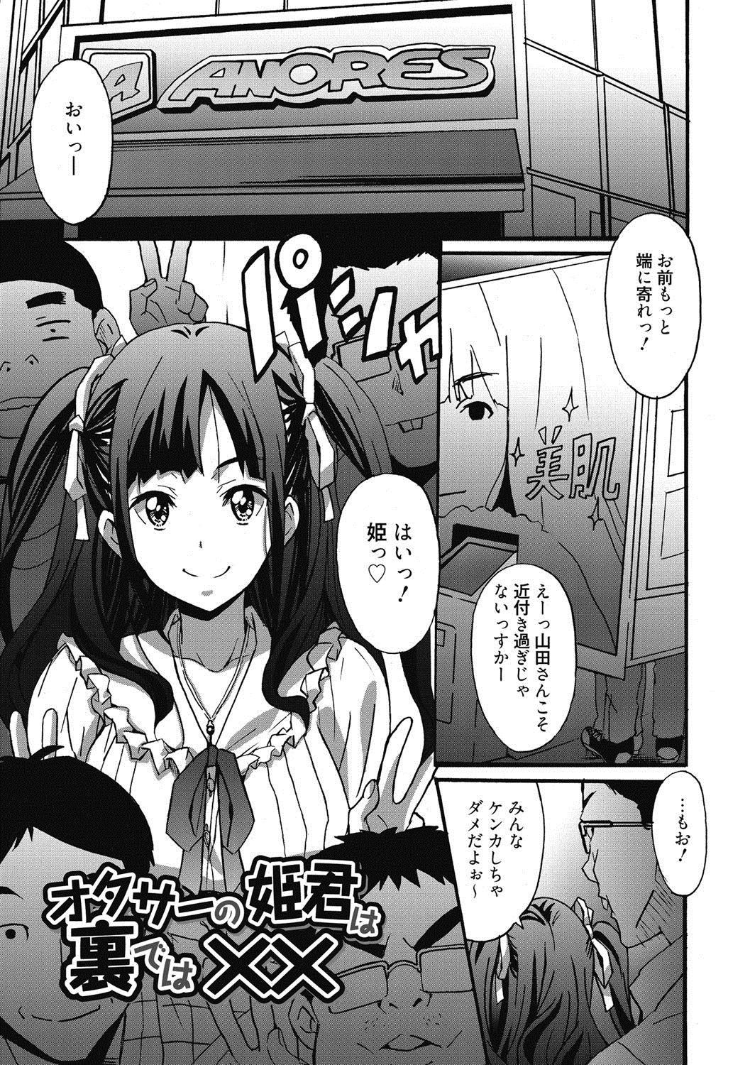 Himegoto Ecchi page 4 full