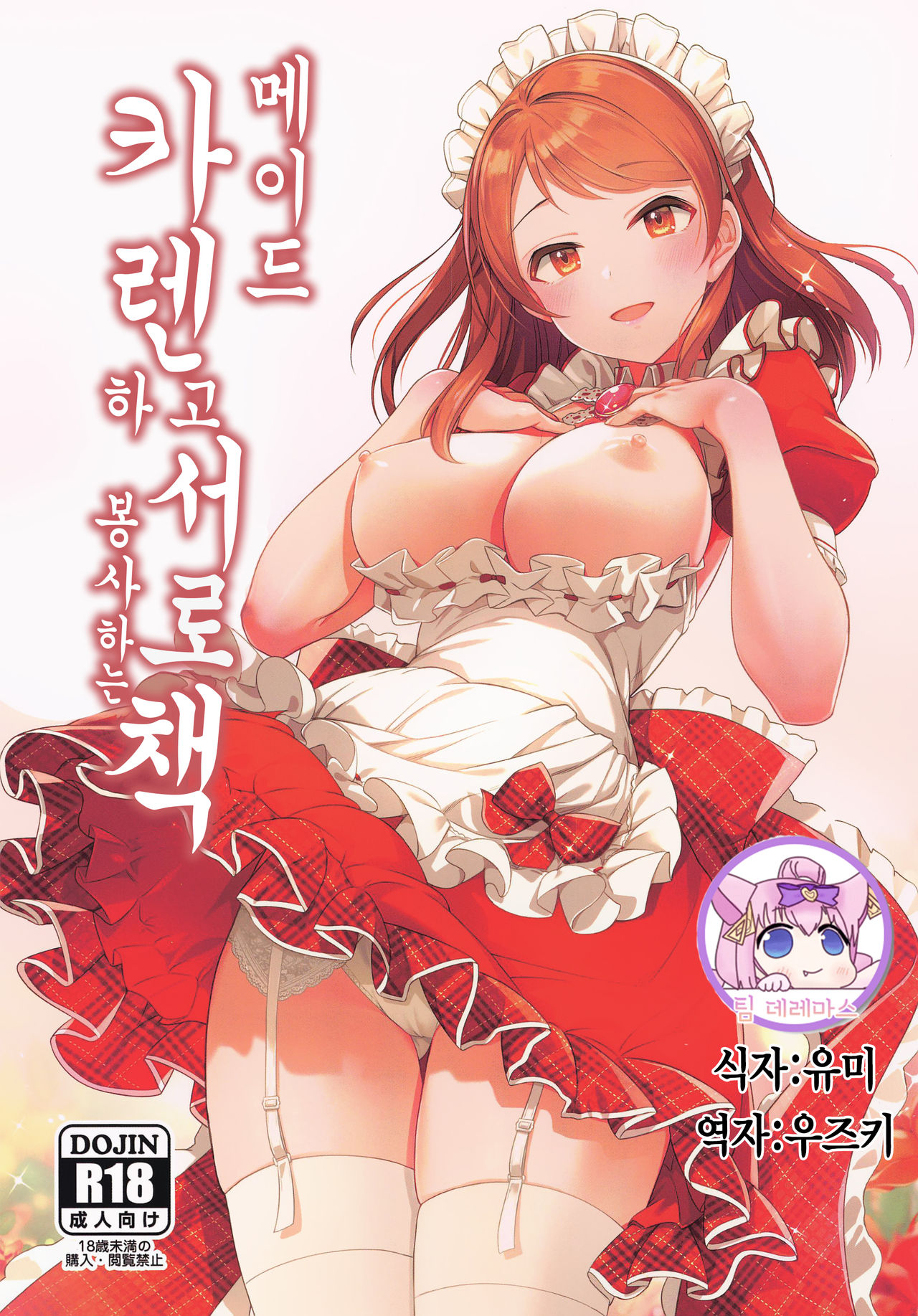 Maid Karen to Gohoushi Shiau Hon｜메이드 카렌하고 서로 봉사하는 책 page 1 full