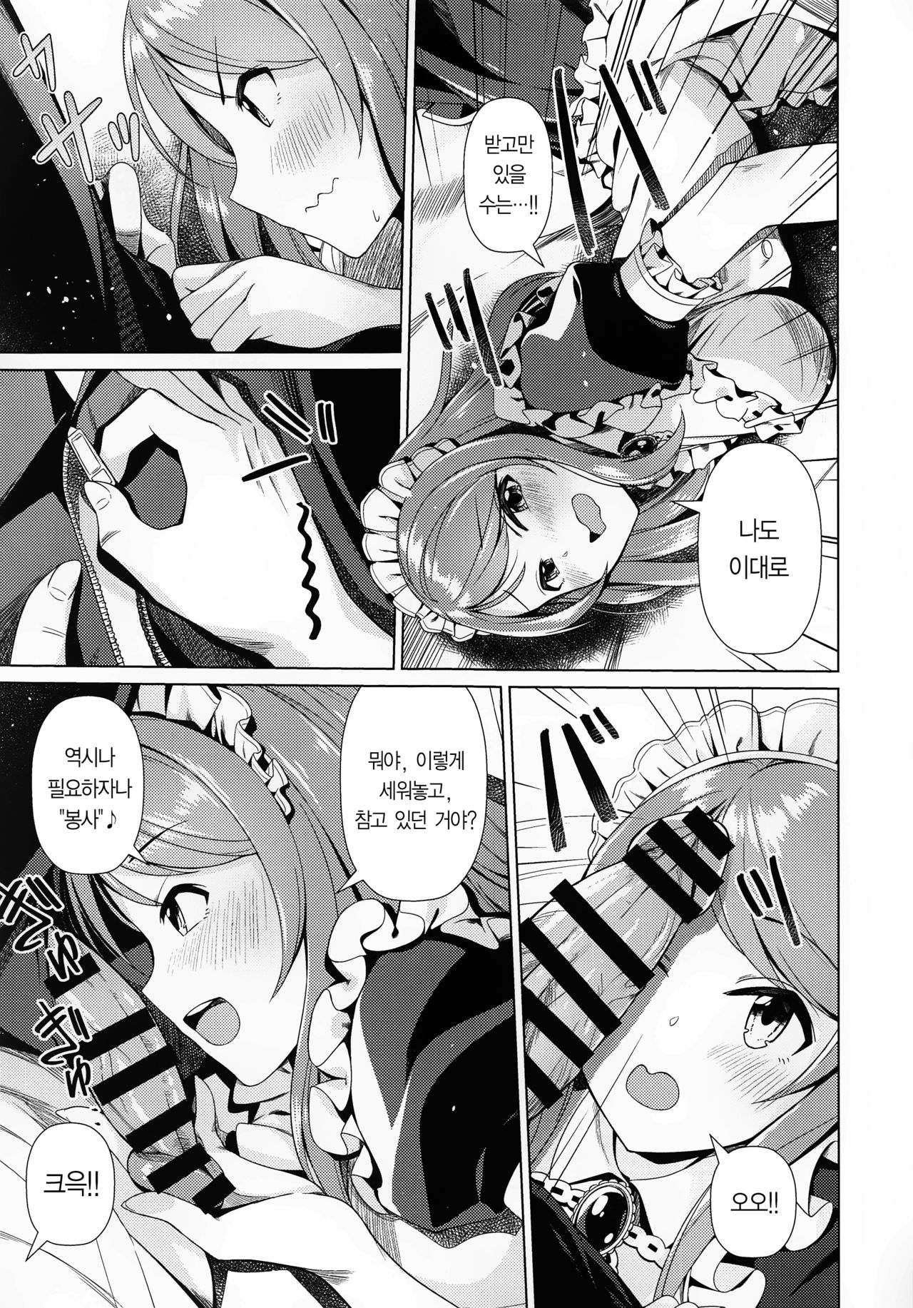 Maid Karen to Gohoushi Shiau Hon｜메이드 카렌하고 서로 봉사하는 책 page 12 full