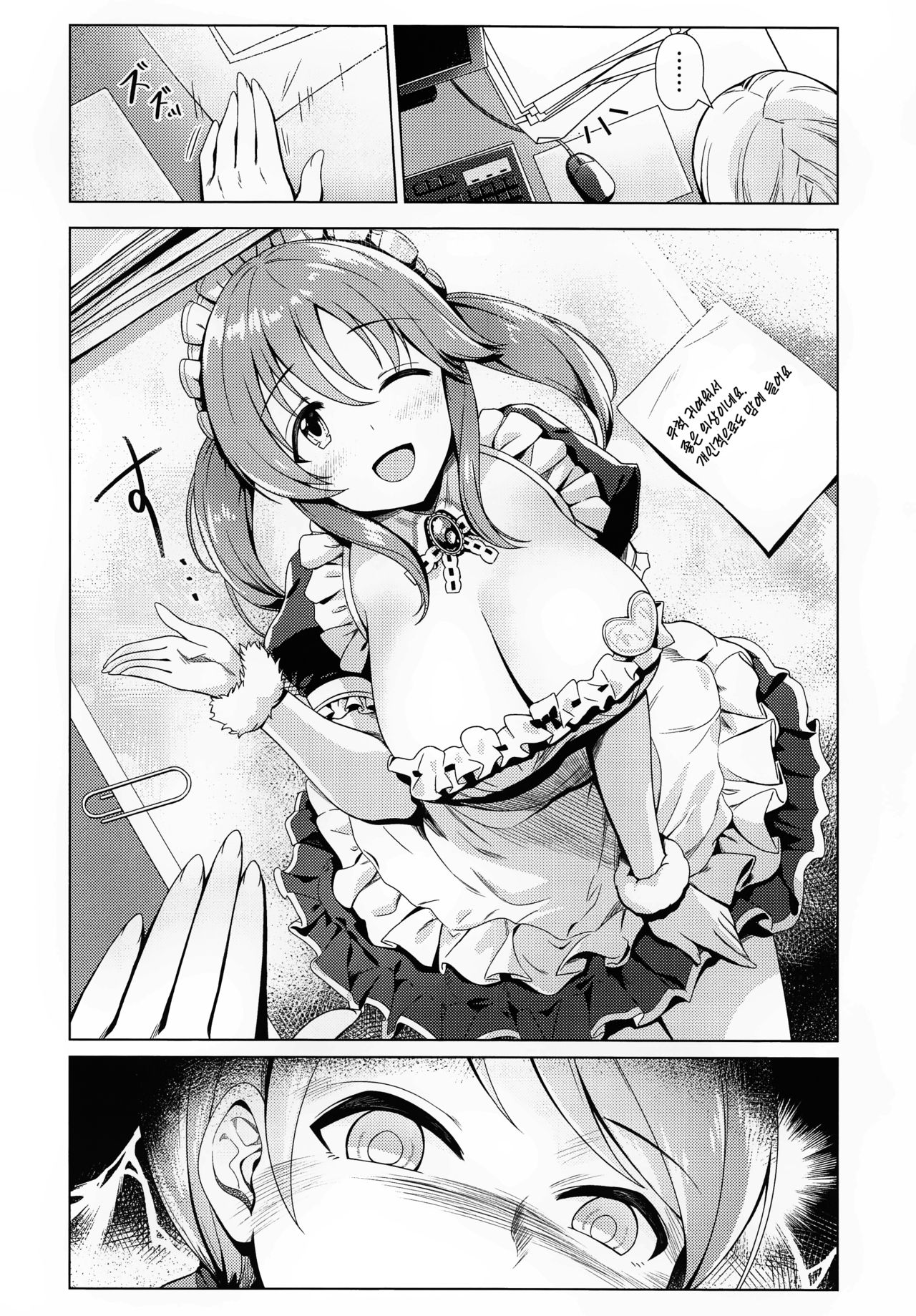 Maid Karen to Gohoushi Shiau Hon｜메이드 카렌하고 서로 봉사하는 책 page 3 full