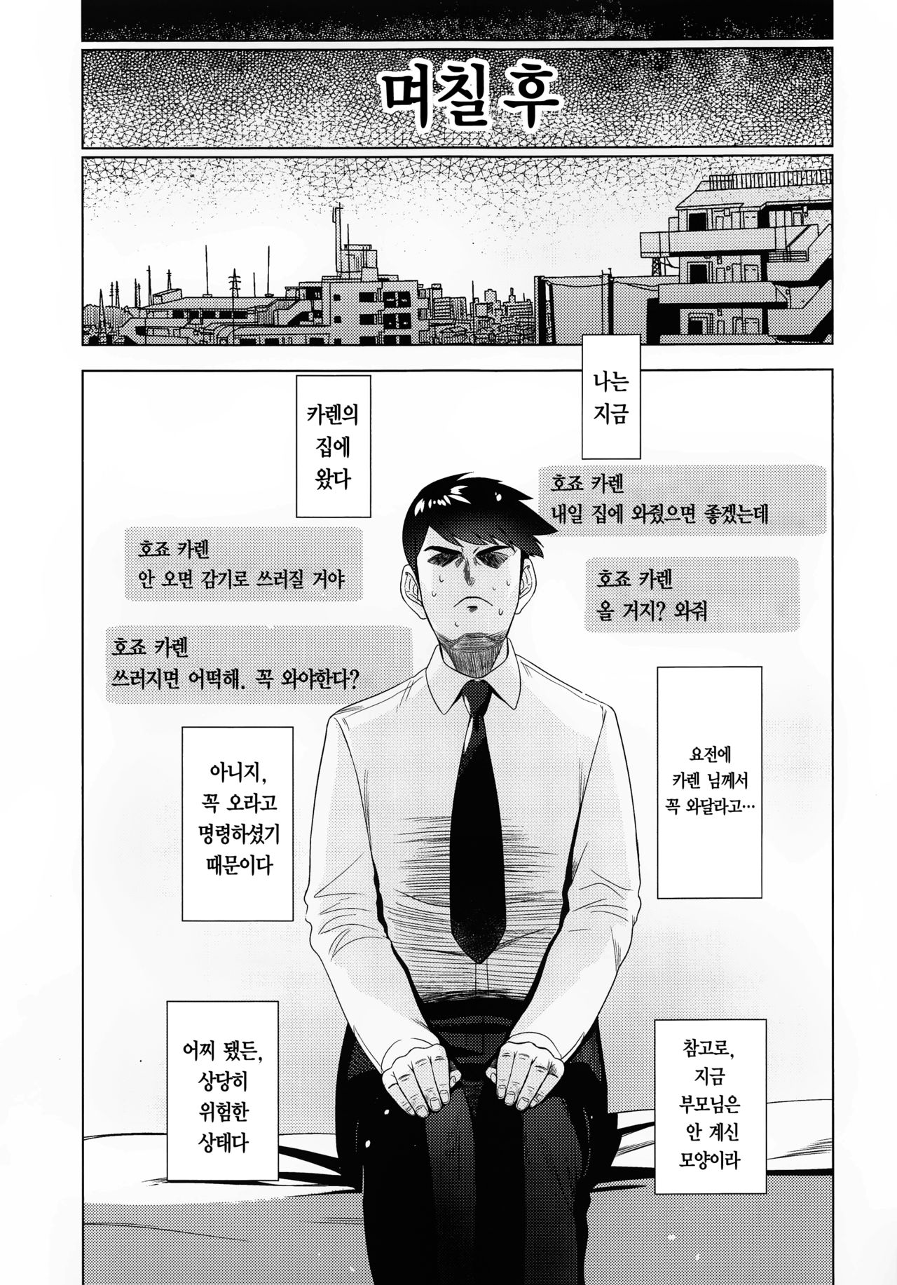 Maid Karen to Gohoushi Shiau Hon｜메이드 카렌하고 서로 봉사하는 책 page 4 full