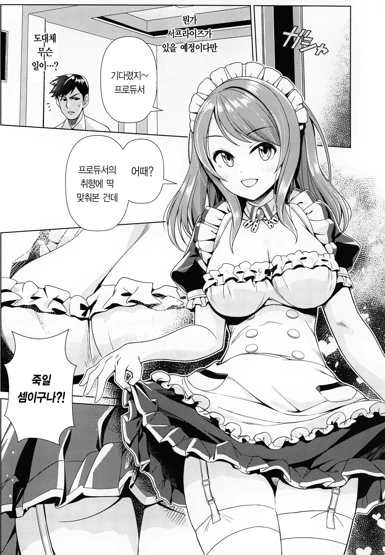 Maid Karen to Gohoushi Shiau Hon｜메이드 카렌하고 서로 봉사하는 책 page 5 full