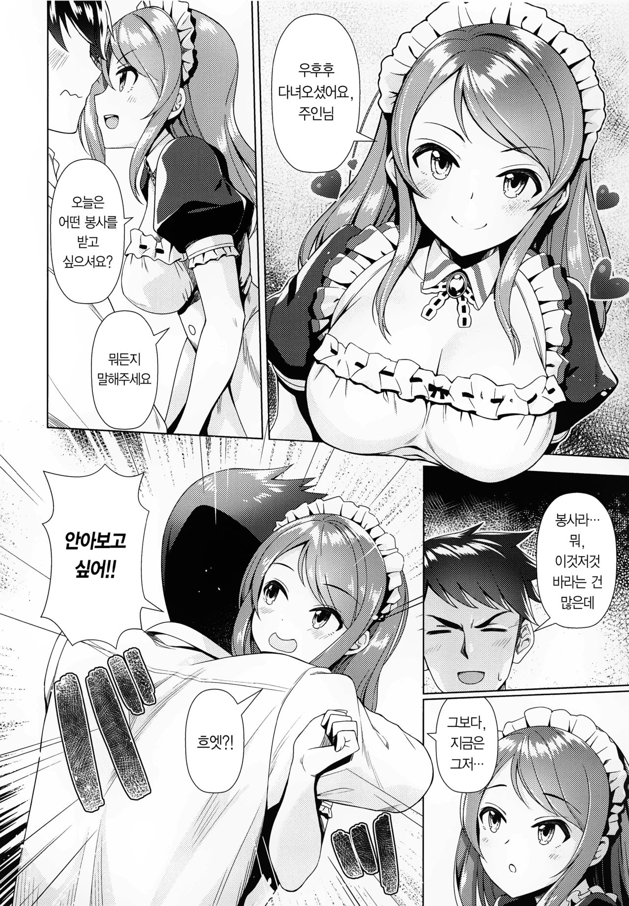 Maid Karen to Gohoushi Shiau Hon｜메이드 카렌하고 서로 봉사하는 책 page 7 full