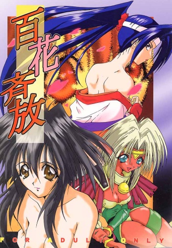 (Comic Castle Final) [TERRA DRIVE (Teira)] HYAKKA SEIHOU (Darkstalkers) cover