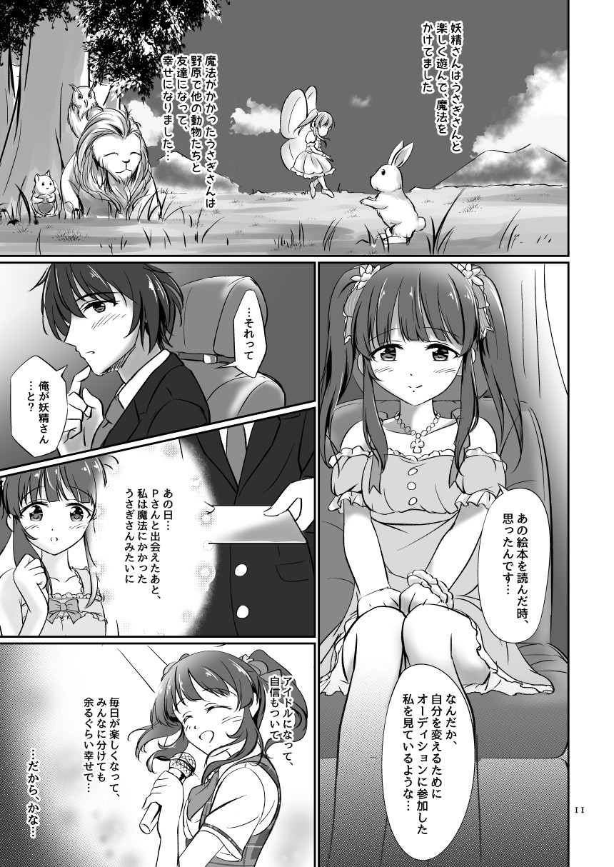 わたしの妖精さん page 11 full