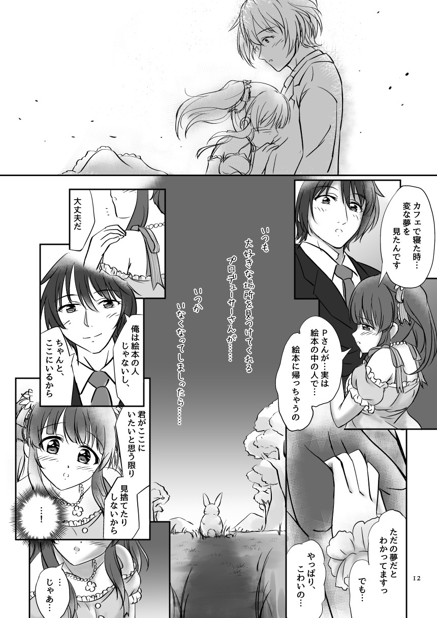 わたしの妖精さん page 12 full