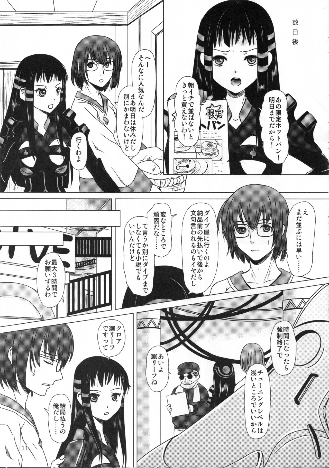 Mousou Sokkyousi page 11 full