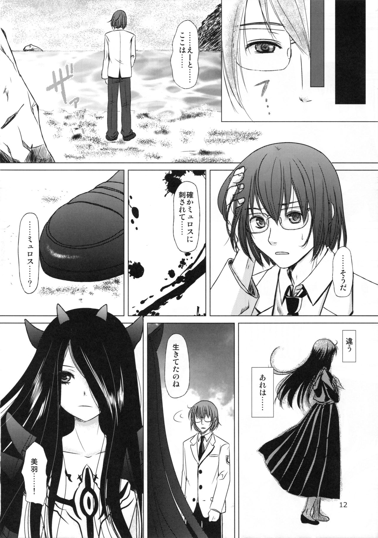 Mousou Sokkyousi page 12 full