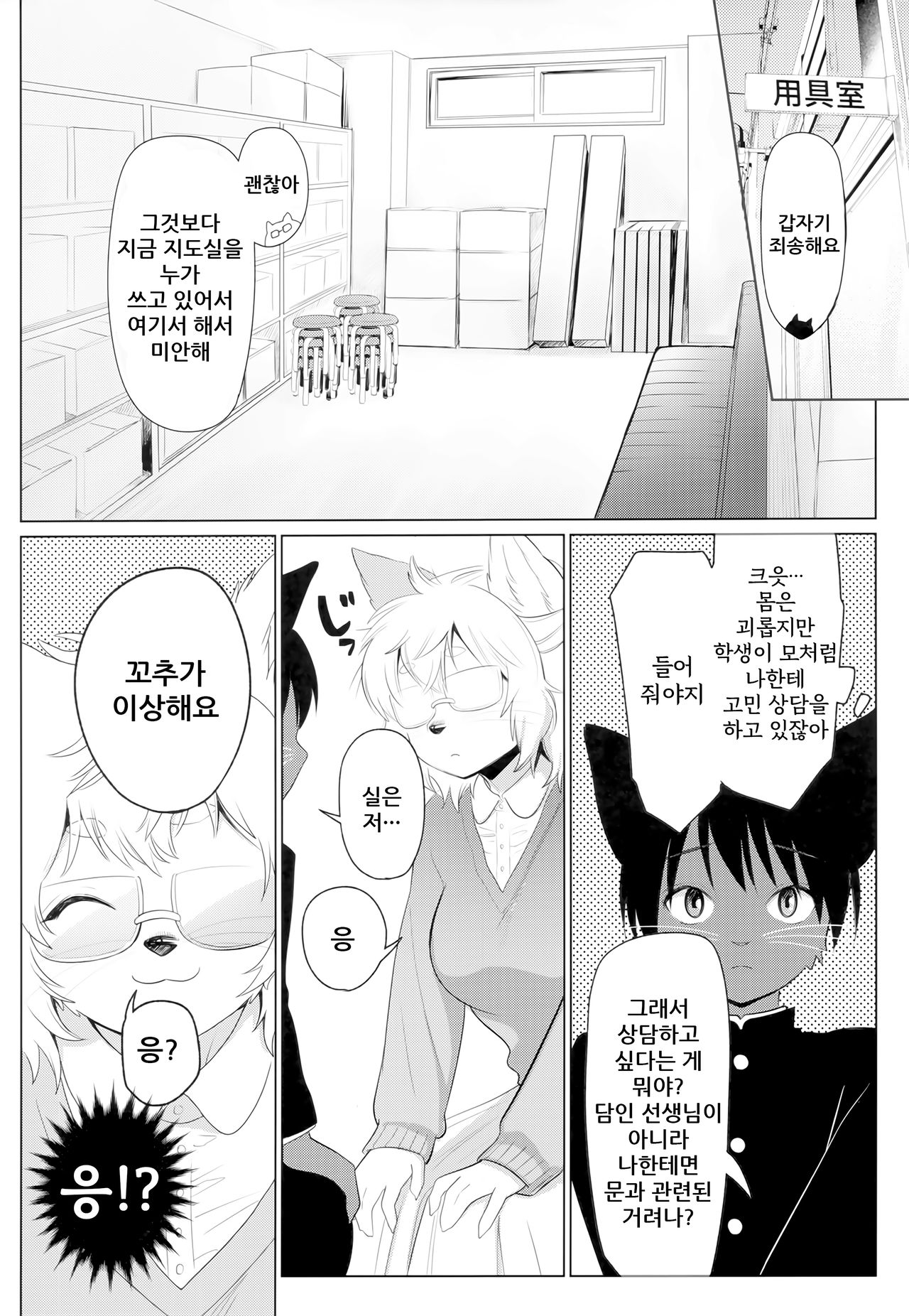 Tsubo ni Hairimashite | 취향에 들어맞아서 page 10 full
