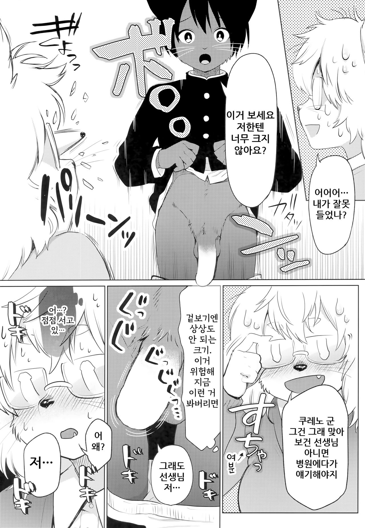 Tsubo ni Hairimashite | 취향에 들어맞아서 page 11 full