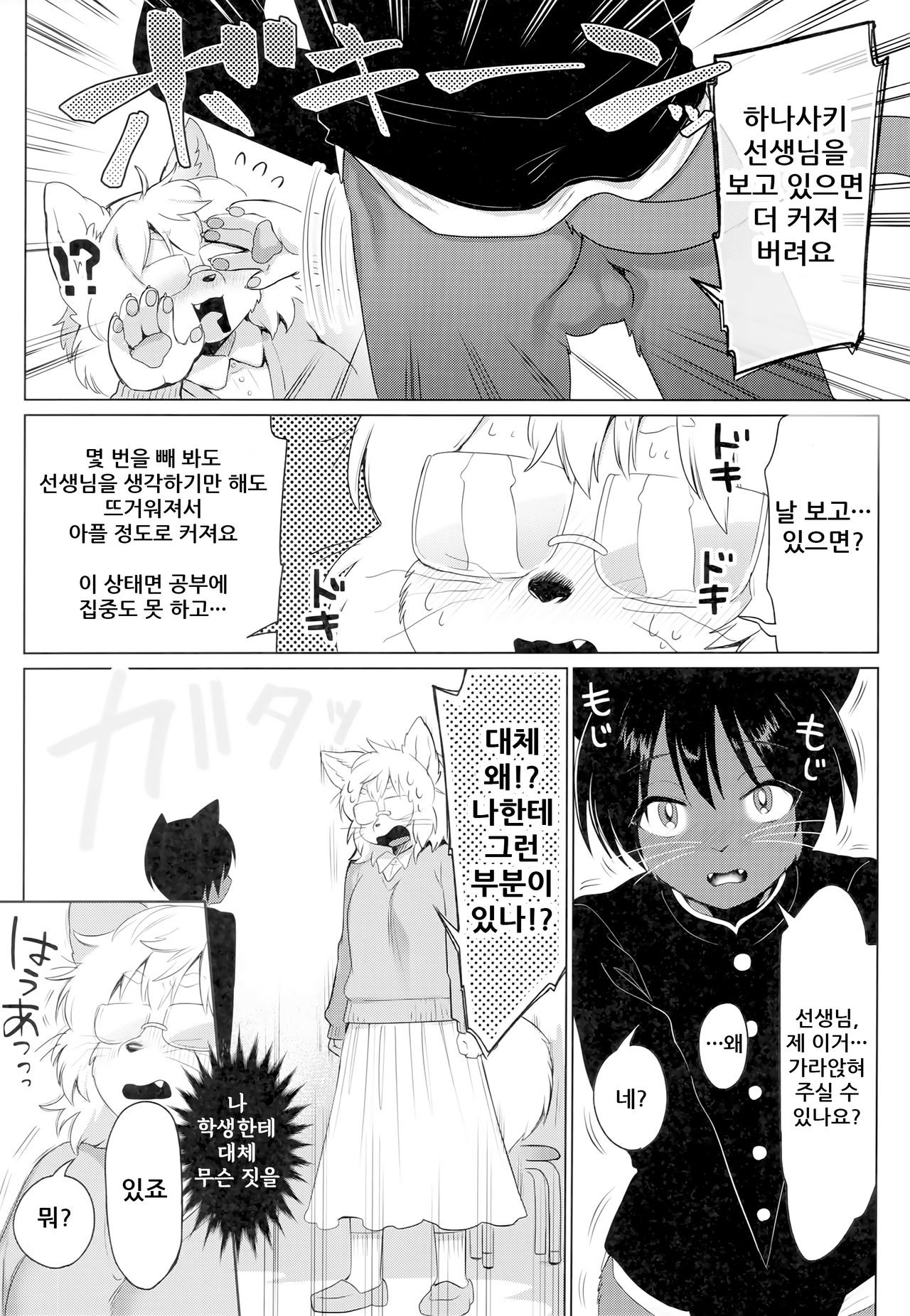 Tsubo ni Hairimashite | 취향에 들어맞아서 page 12 full