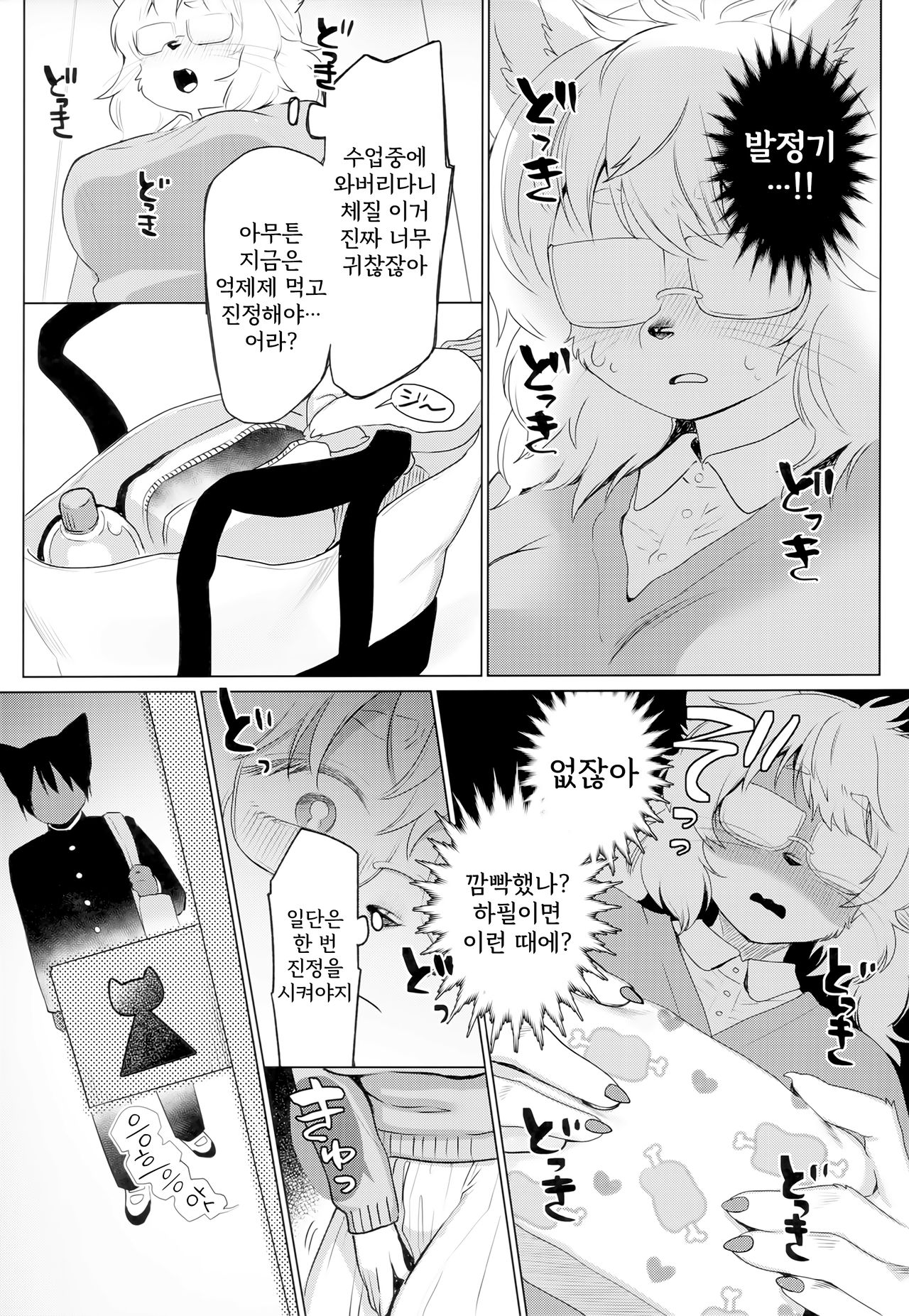 Tsubo ni Hairimashite | 취향에 들어맞아서 page 8 full