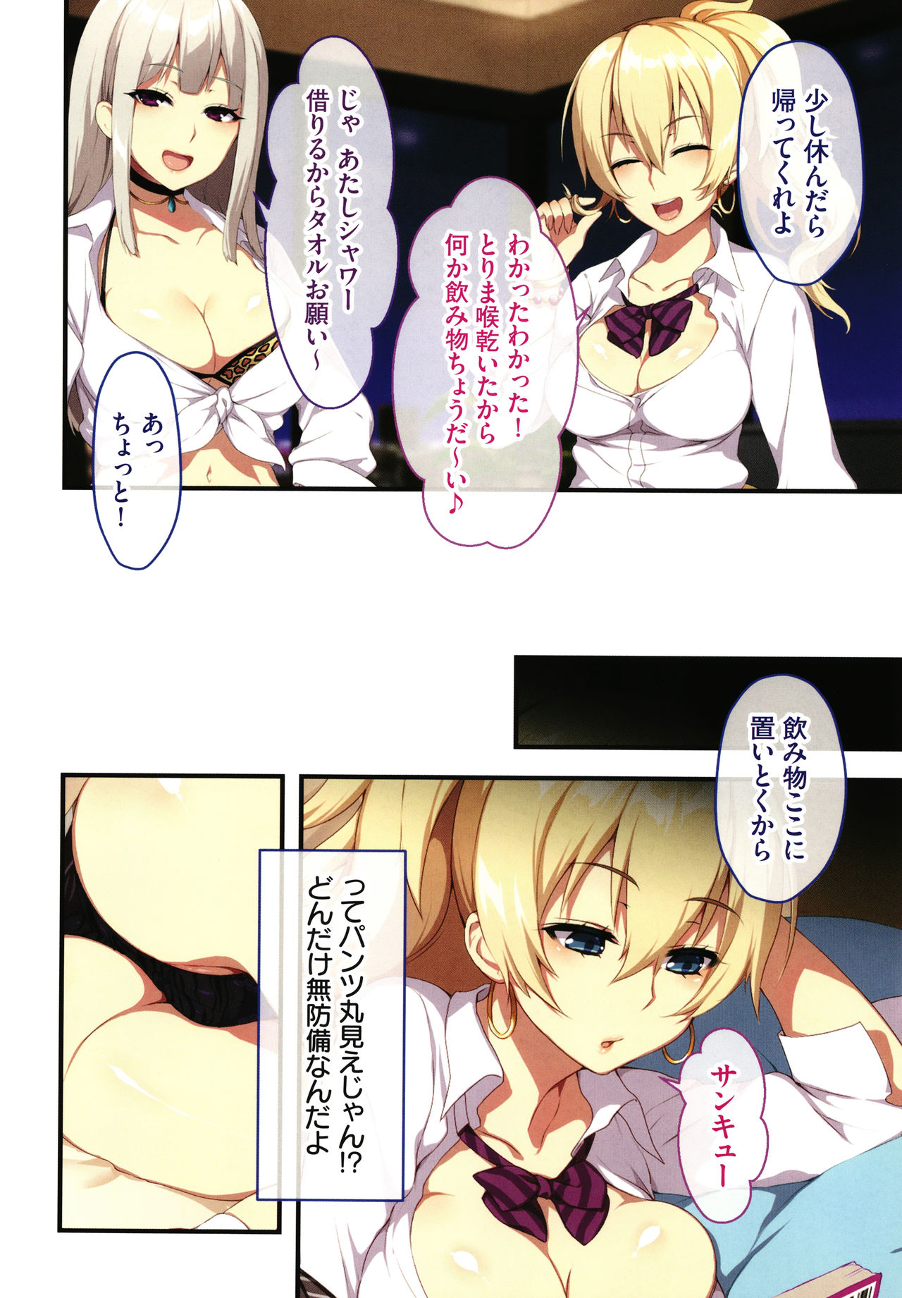 Shinya no Mayoi Gal page 11 full