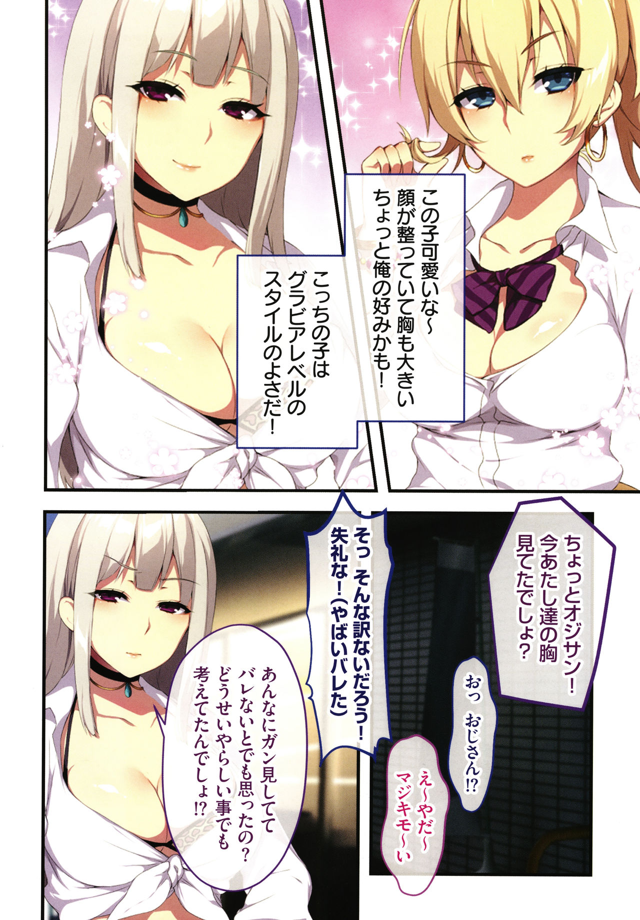Shinya no Mayoi Gal page 7 full