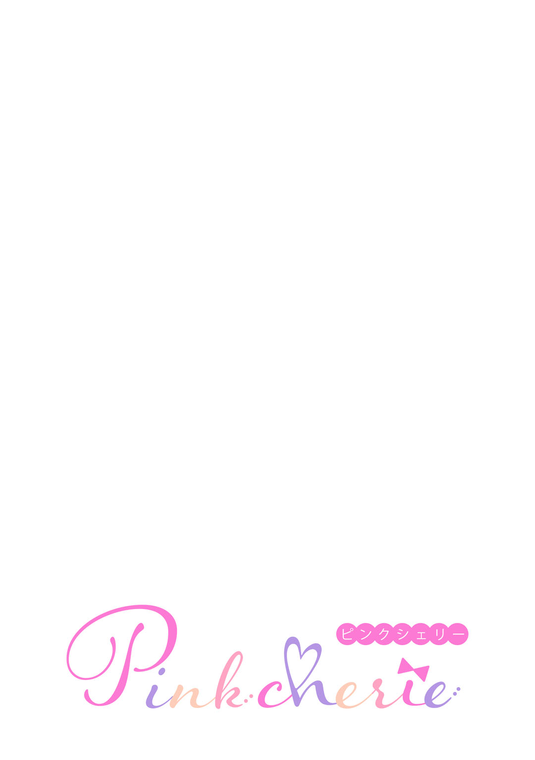 私はおかず先輩に食べられたい。 Episode.1-5《Pinkcherie》 page 4 full