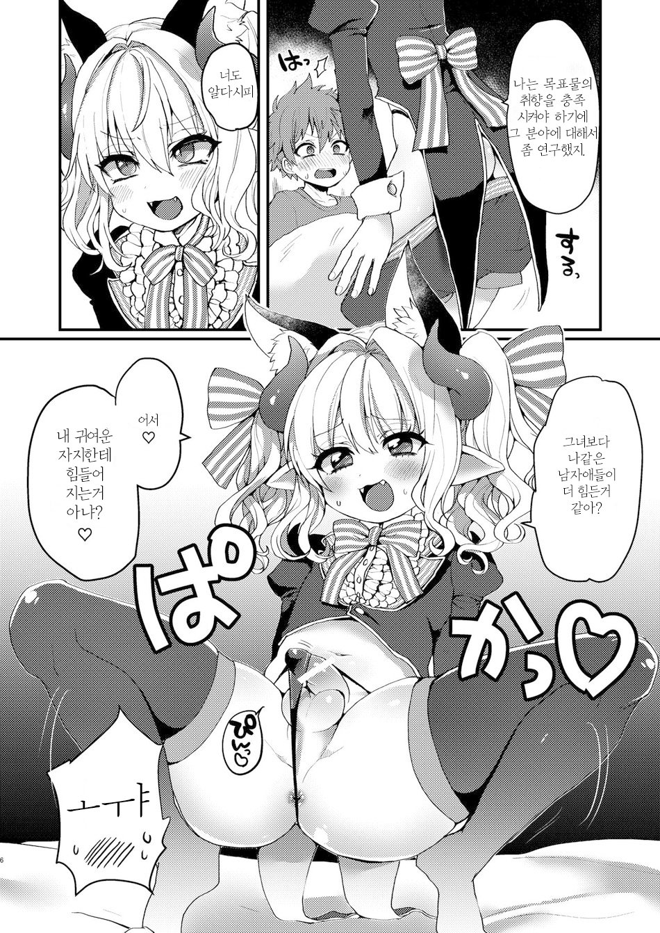Inma-kun no Ecchi na Yume ni Nayamasareru Otokonoko no Hanashi | 음마의 엣찌한 꿈에 사로잡힌 남자아이의 이야기 page 5 full