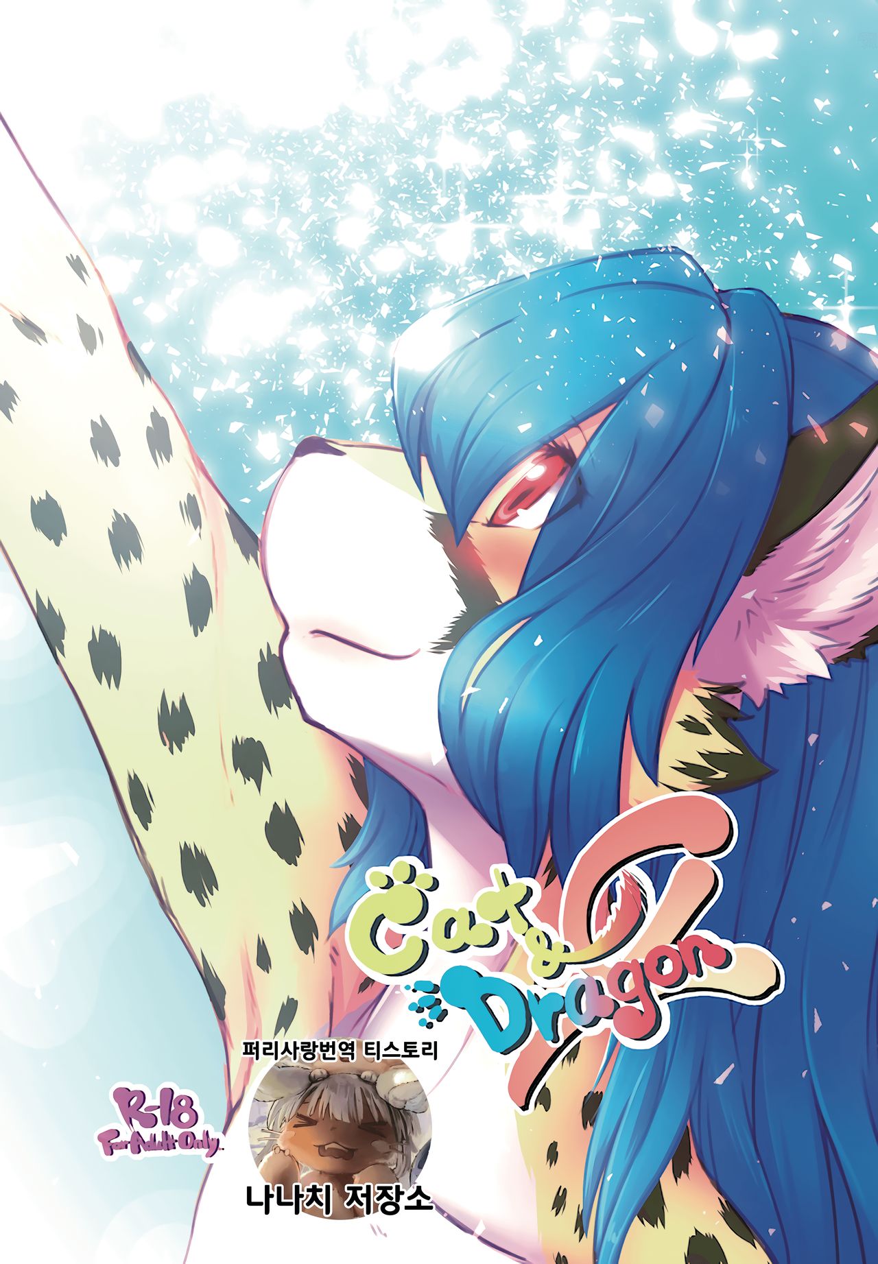 Cat & Dragon 4 page 1 full