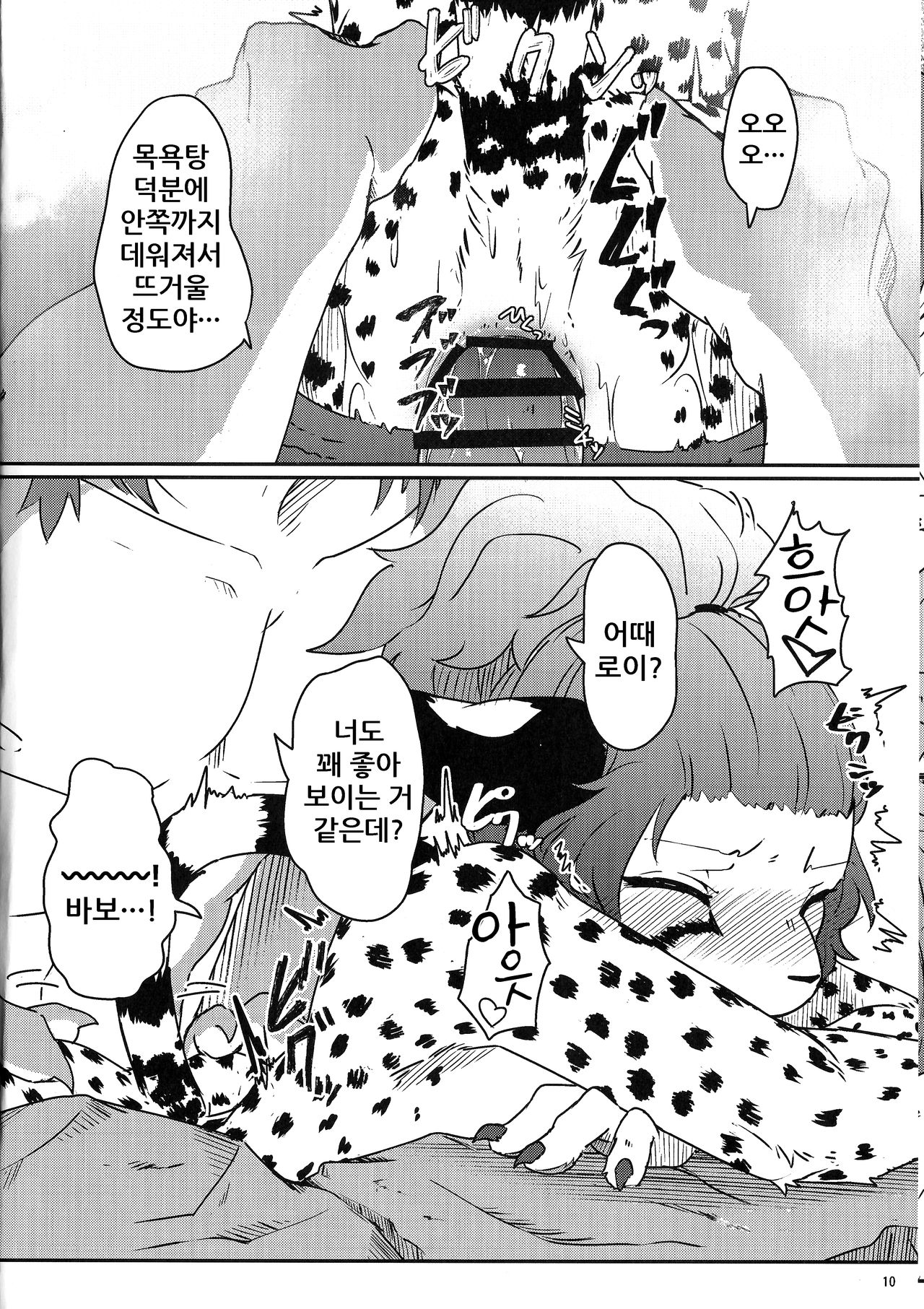 Cat & Dragon 4 page 10 full