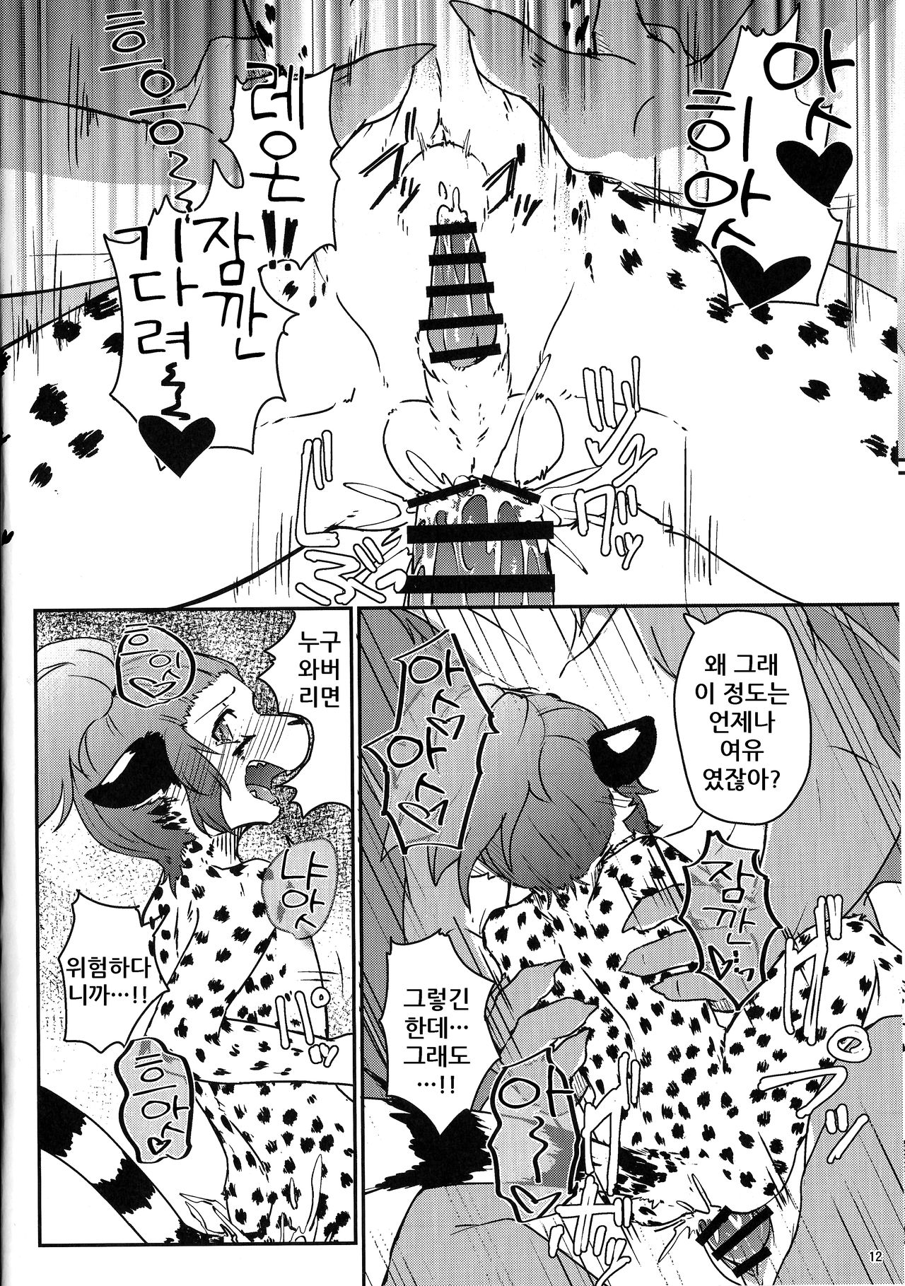 Cat & Dragon 4 page 12 full