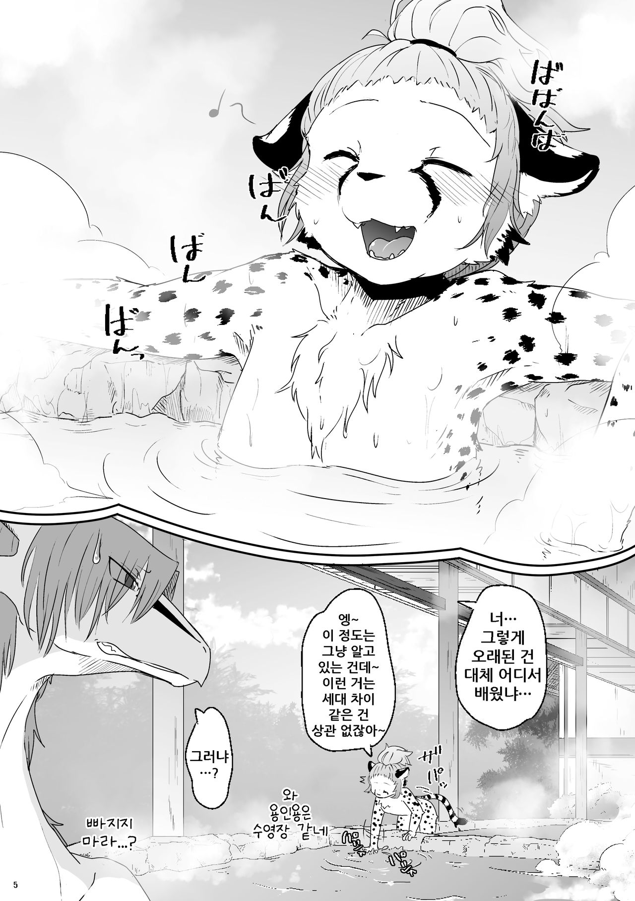 Cat & Dragon 4 page 5 full
